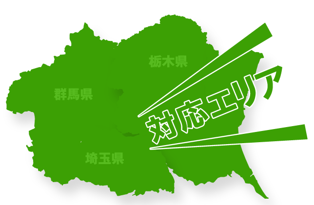対応エリア